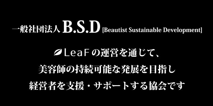 一般社団法人BSD